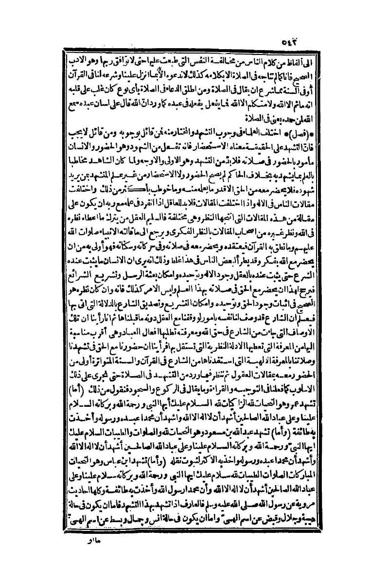 futmak.com - الصفحة 542 - من الجزء الأول من طبعة بولاق الثانية